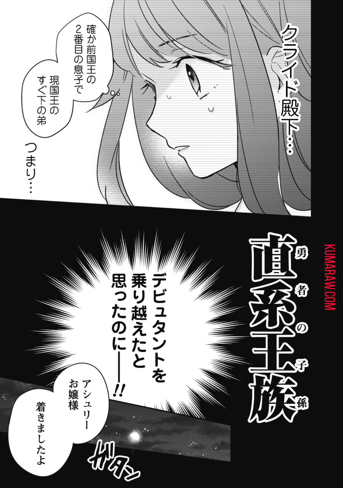 王弟殿下のお気に入り 転生しても天敵から逃げられないようです!? 第2話 - Page 9