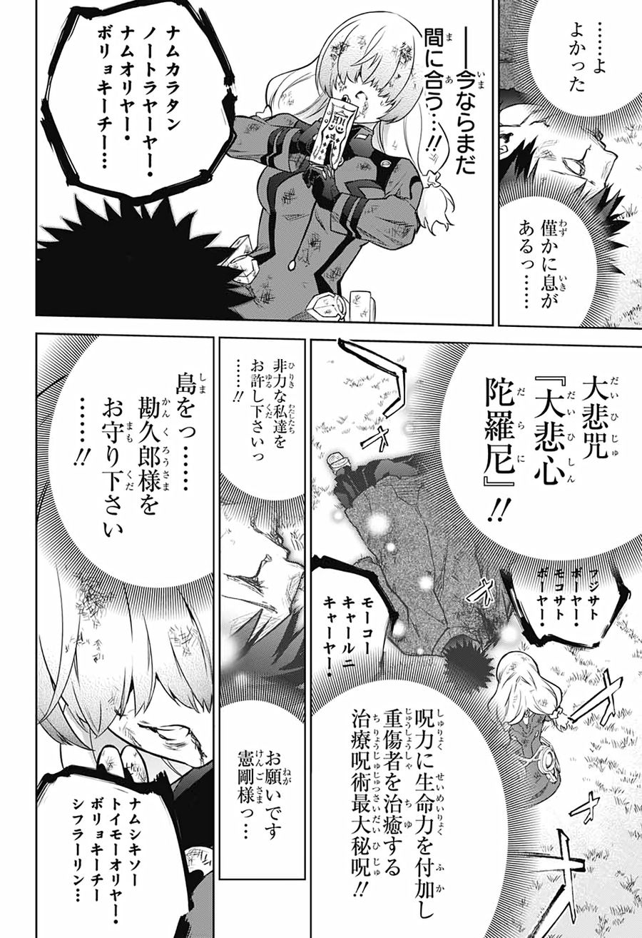 双星の陰陽師 第91話 - Page 23