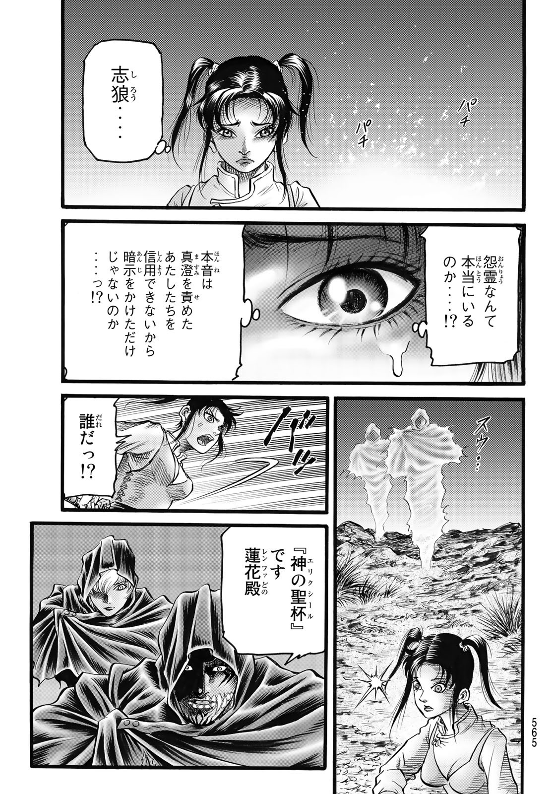 龍狼伝 王霸立国編 第48話 - Page 15