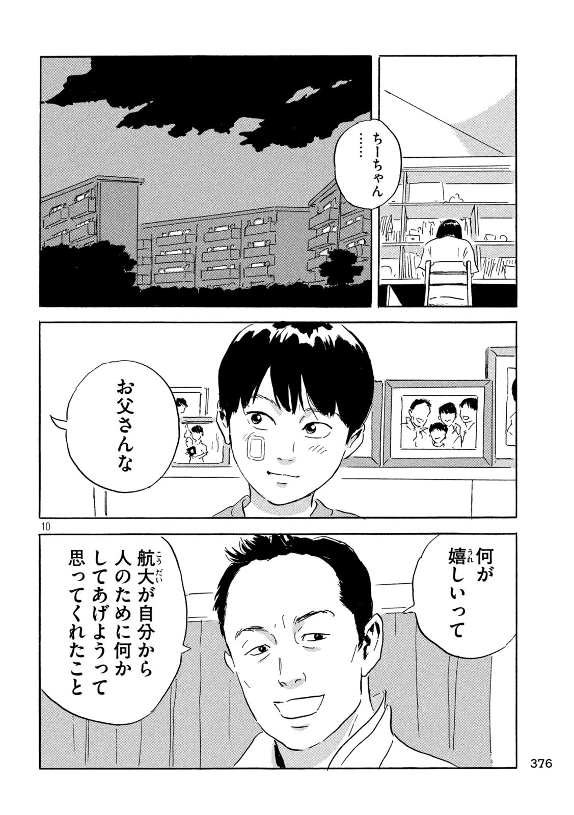 ちーちゃん 第6話 - Page 10