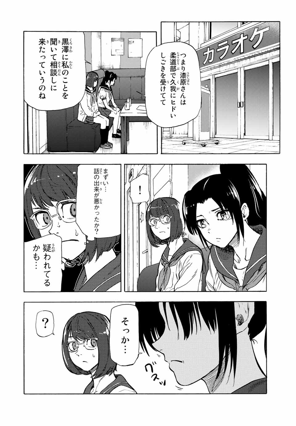 十字架のろくにん 第44話 - Page 2