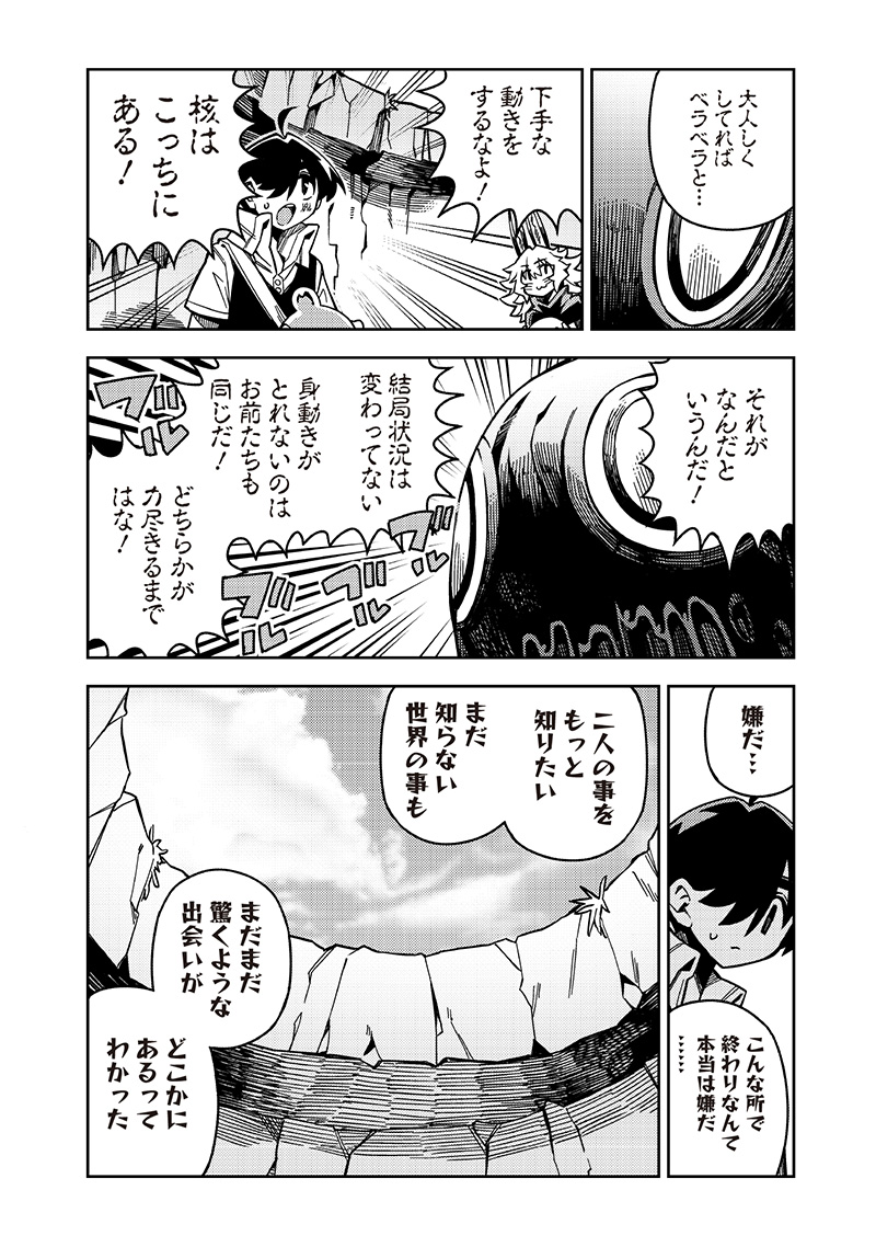 モンむすご！〜翻訳スキルで最強モン娘と異世界生活〜 第6.4話 - Page 8