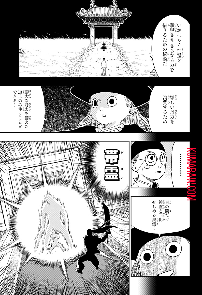 キョンシーX 第30話 - Page 15