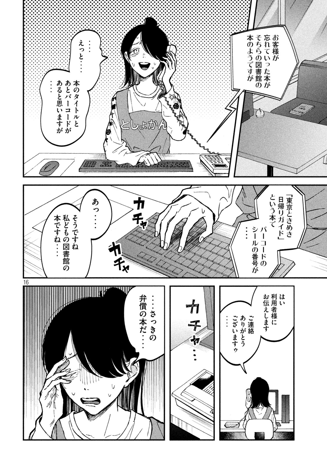 税金で買った本 第25話 - Page 16