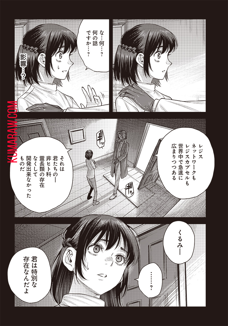 She Is Beautiful (TOTSUNO Takahide) 第41.1話 - Page 8