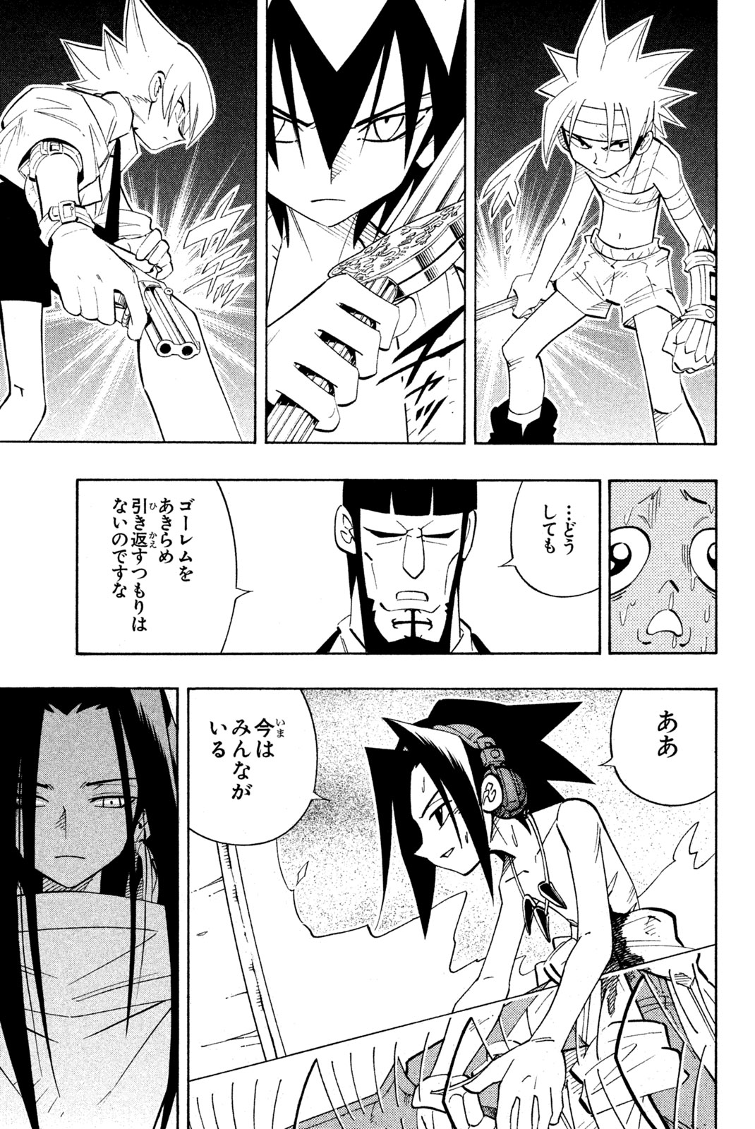 シャーマンキングザスーパースター 第198話 - Page 11