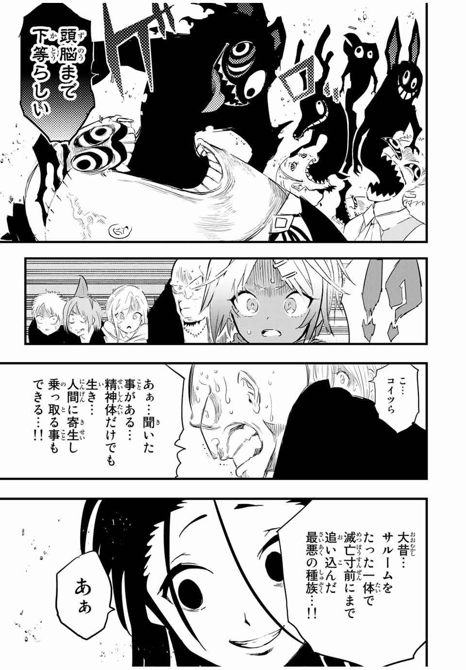 転生したら第七王子だったので、気ままに魔術を極めます 第28話 - Page 5