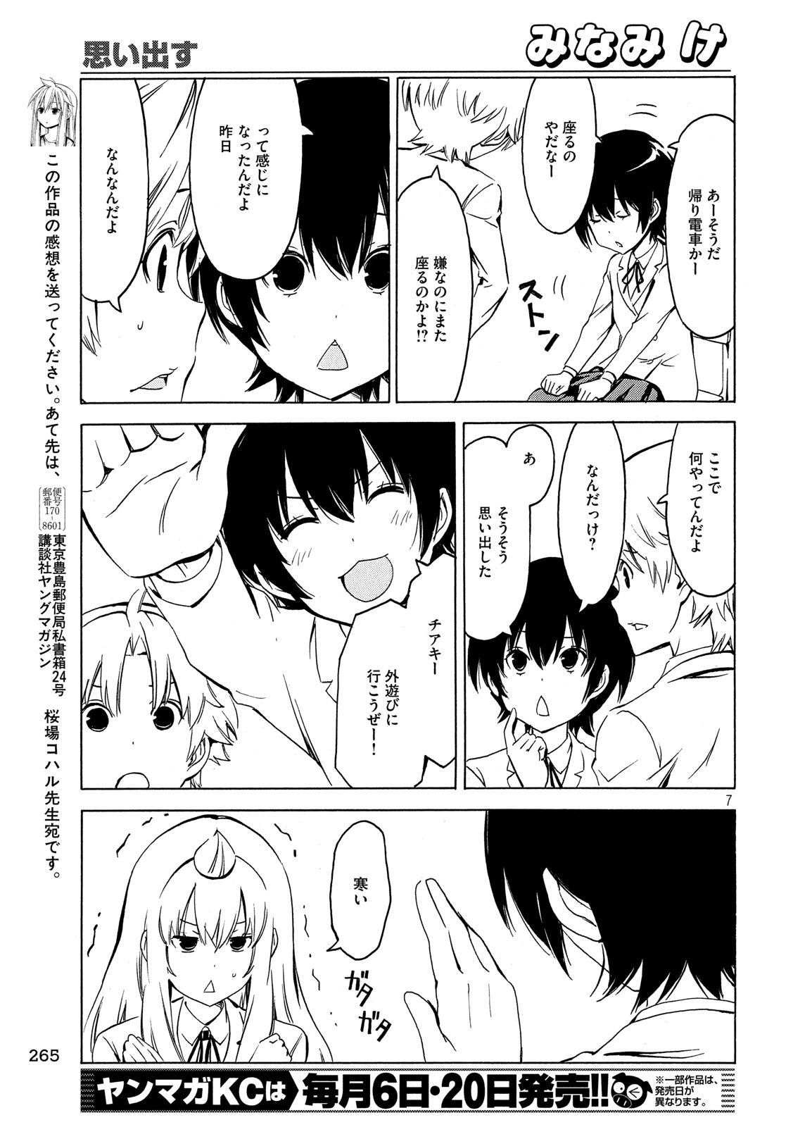 みなみけ 第356話 - Page 7