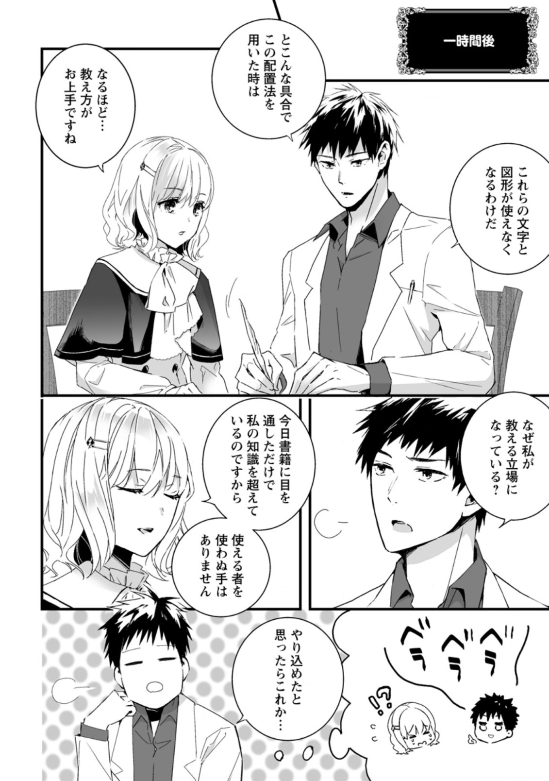 白衣の英雄 第7.2話 - Page 2