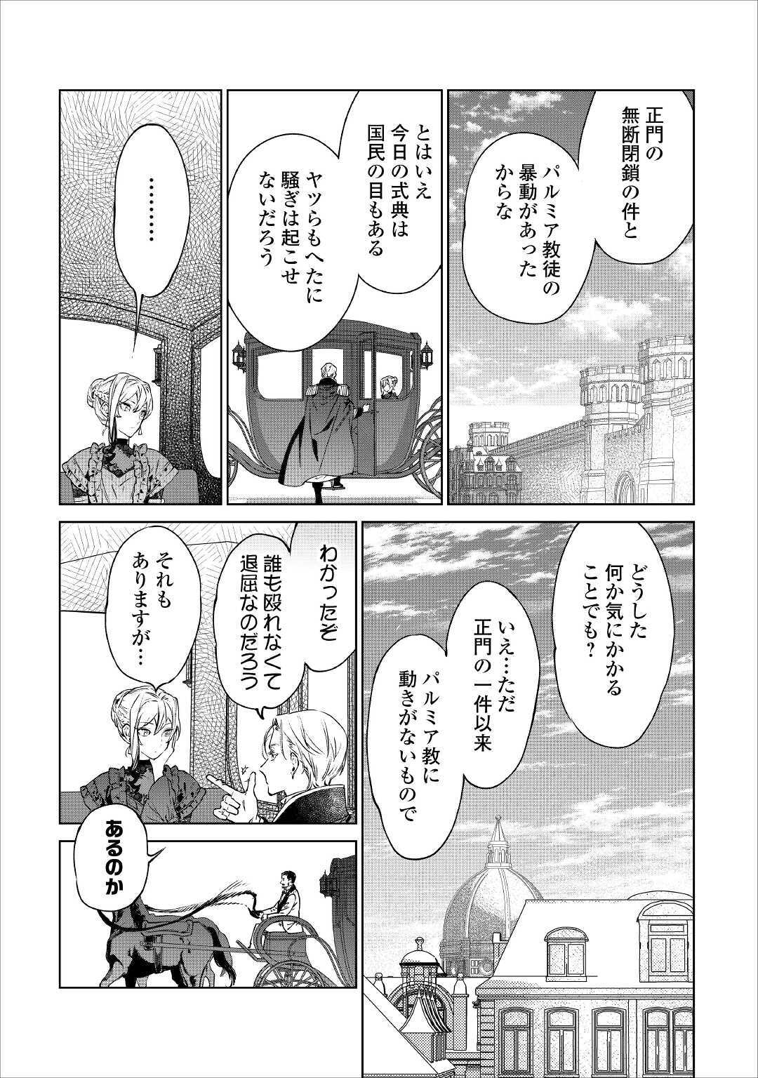 最後にひとつだけお願いしてもよろしいでしょうか 第19話 - Page 6