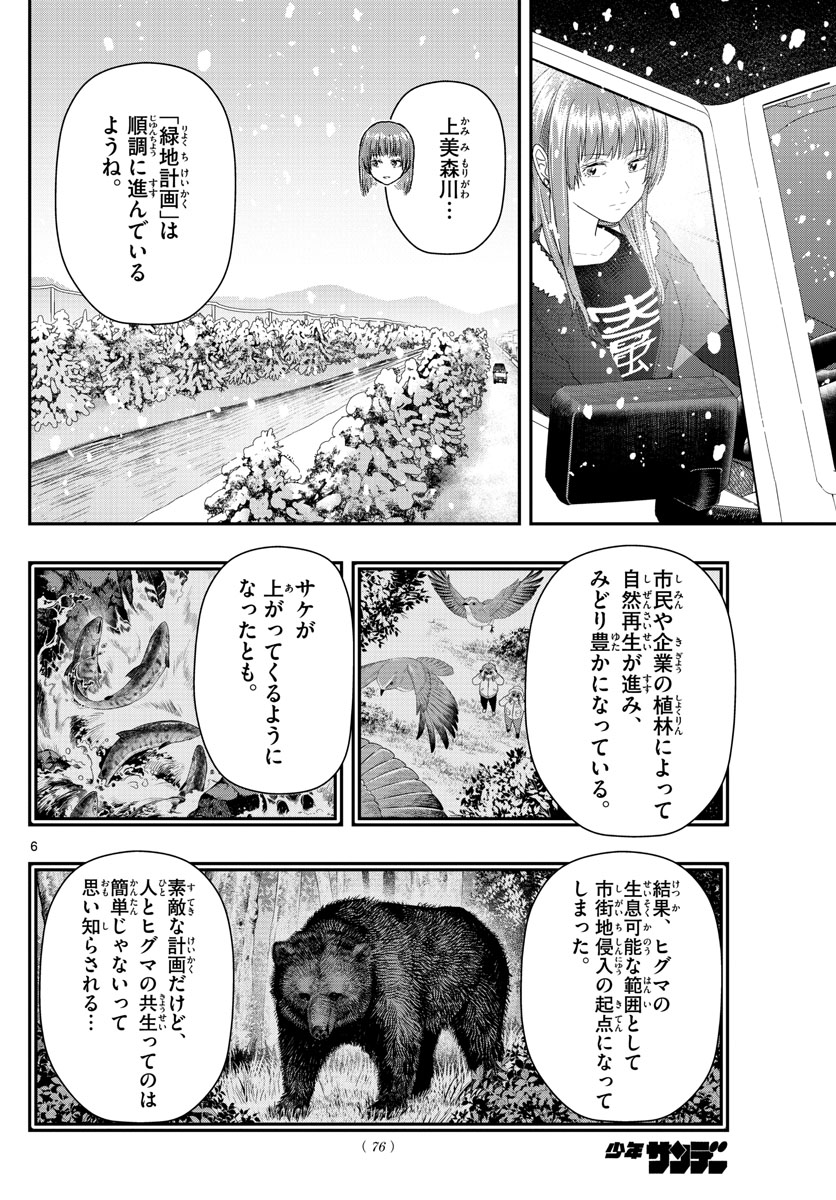 ラストカルテ-法獣医学者 当麻健匠の記憶- 第30話 - Page 6