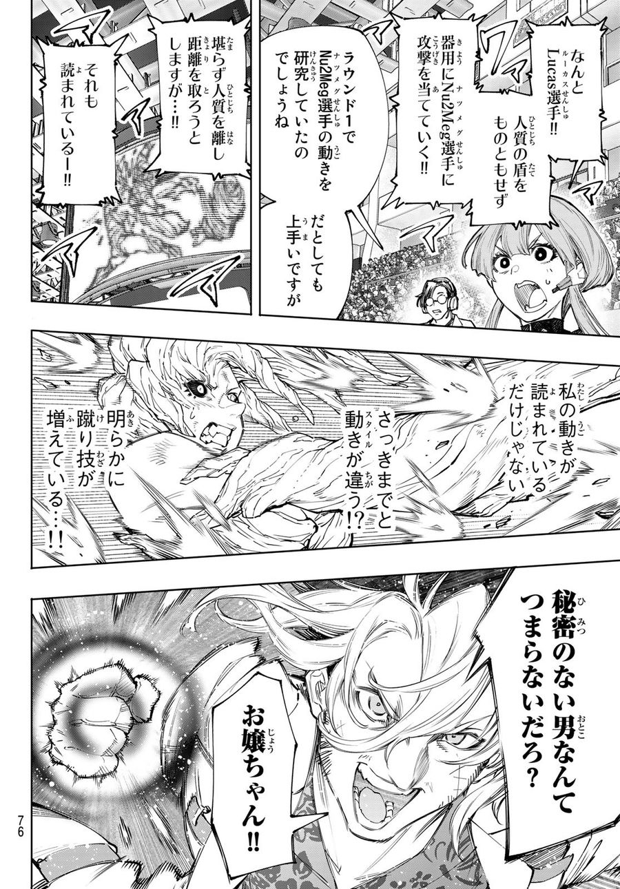 シャングリラ・フロンティア〜クソゲーハンター、神ゲーに挑まんとす〜 第128話 - Page 16