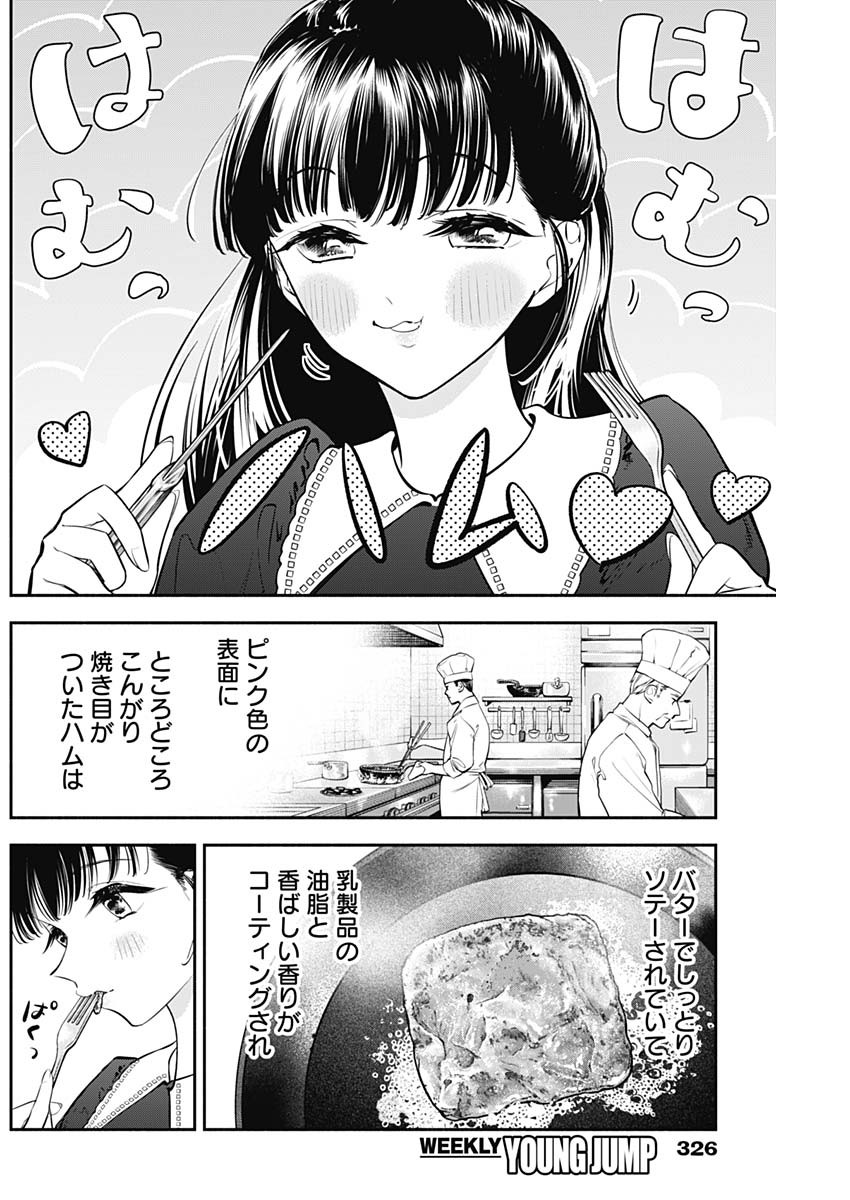 女優めし 第45話 - Page 6