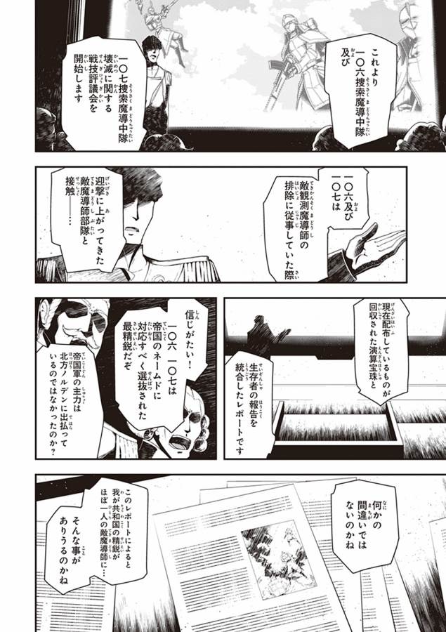 幼女戦記 第5話 - Page 48