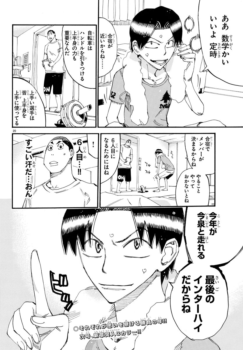 弱虫ペダル 第724話 - Page 20