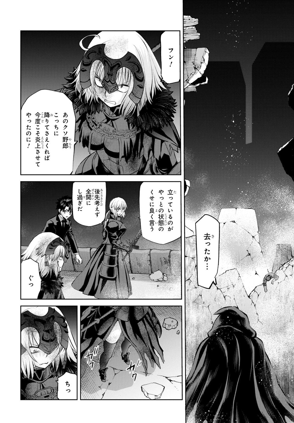 Fate/Grand Order: Epic of Remnant – 亜種特異点I 悪性隔絶魔境 新宿 新宿幻霊事件 第16.1話 - Page 4