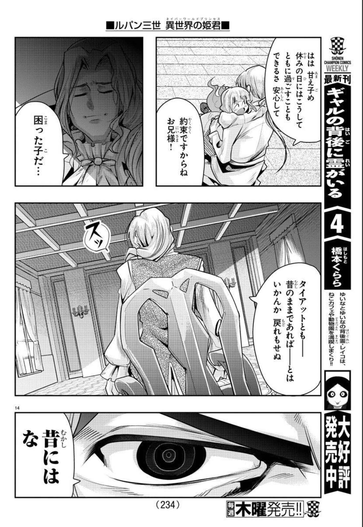 ルパン三世 異世界の姫君 ネイバーワールドプリンセス 第25話 - Page 14