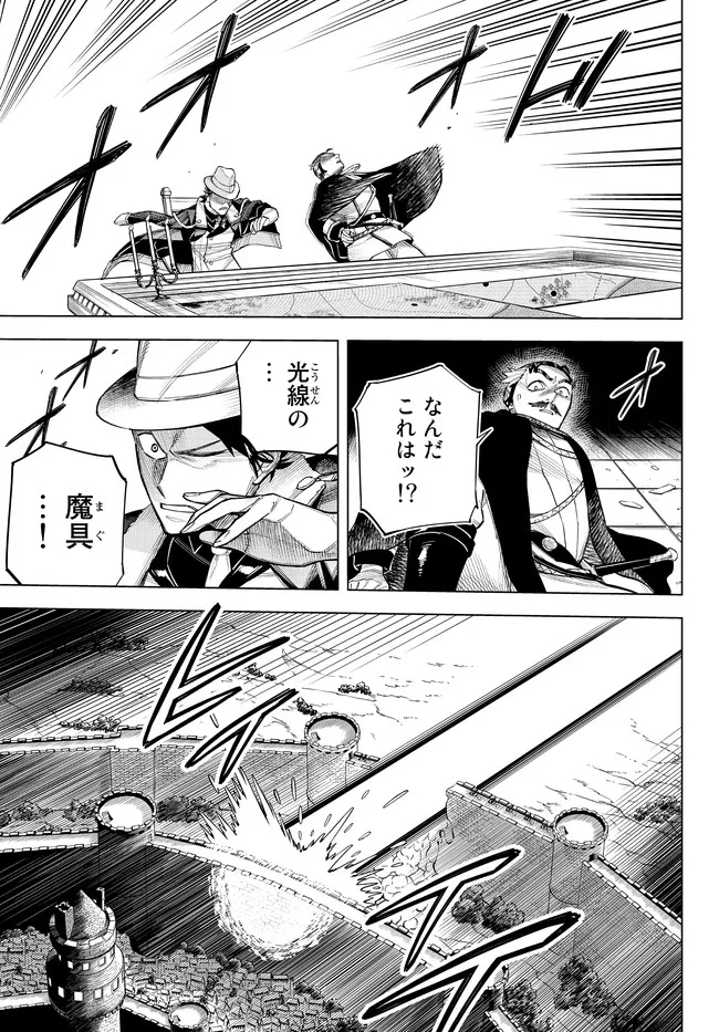 異修羅 ー新魔王戦争ー 第13.1話 - Page 7