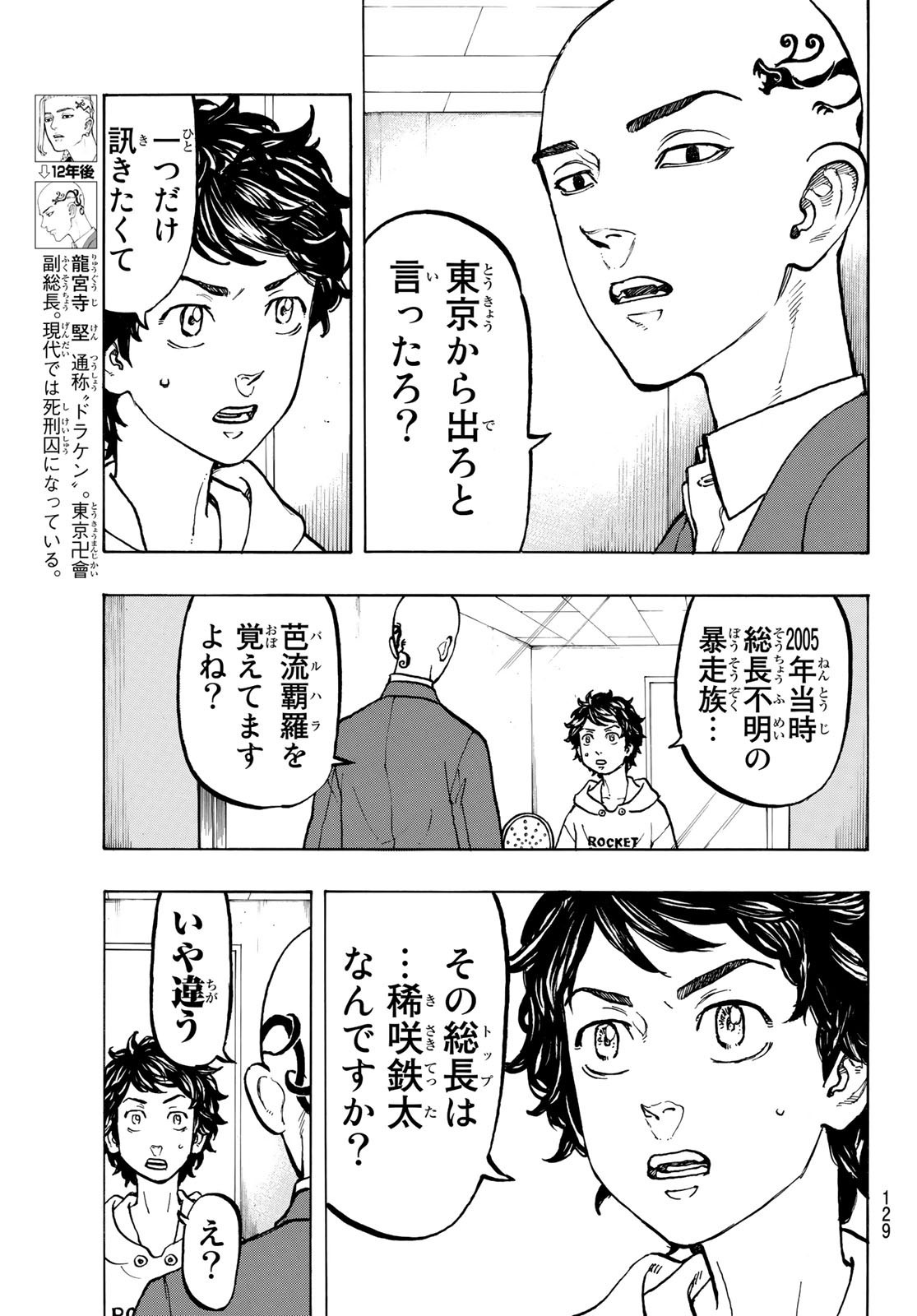 東京卍リベンジャーズ 第47話 - Page 17