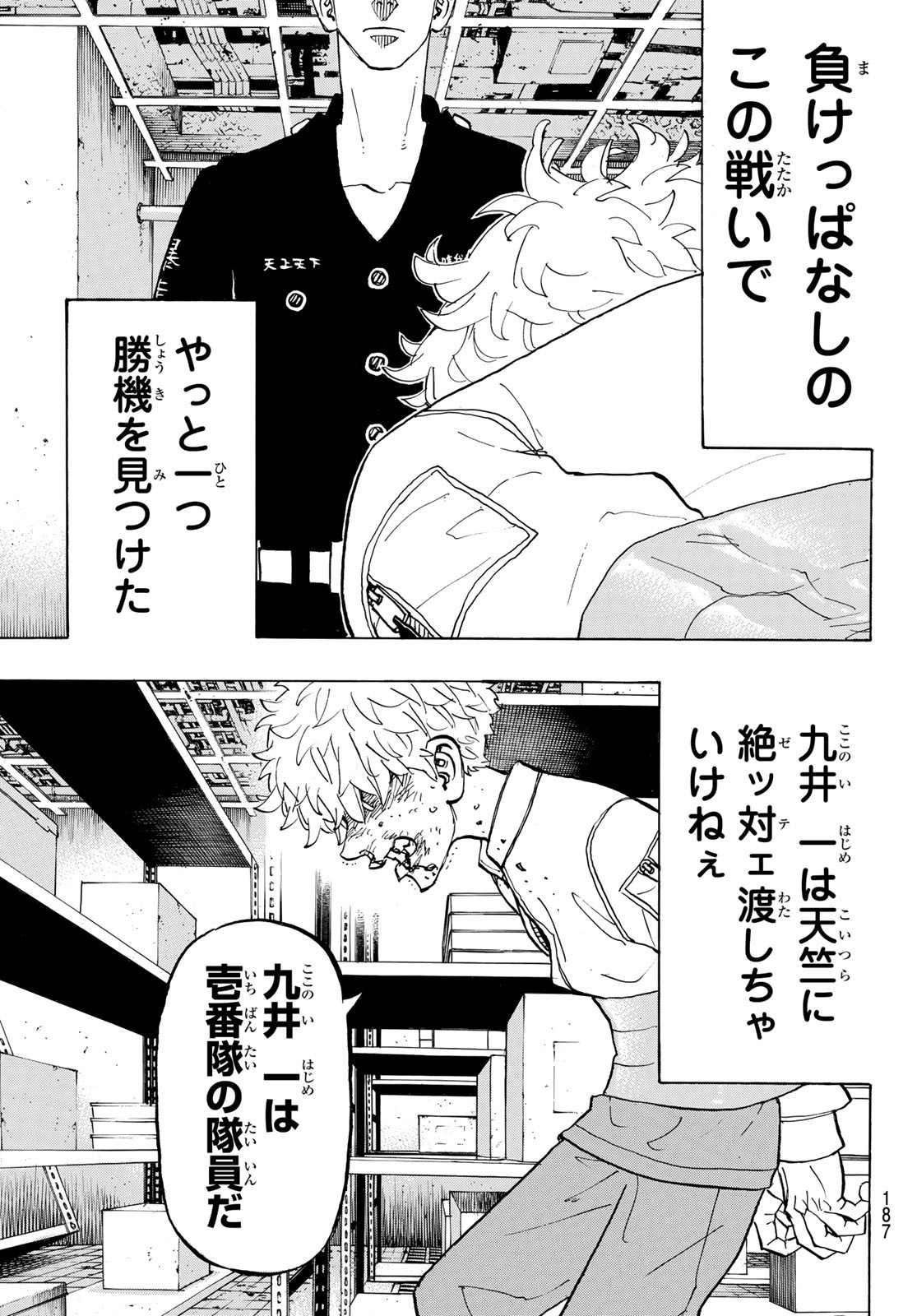 東京卍リベンジャーズ 第141話 - Page 17