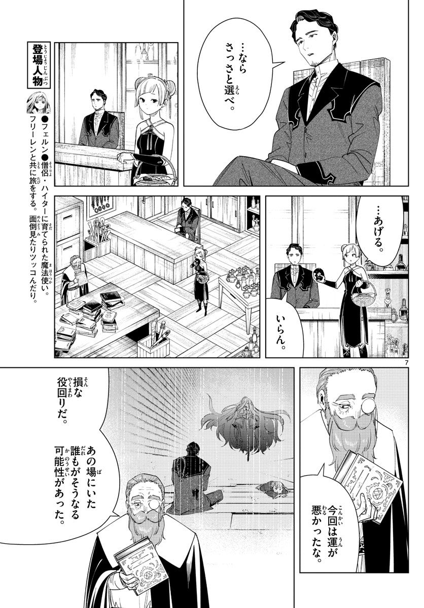 葬送のフリーレン 第56話 - Page 7