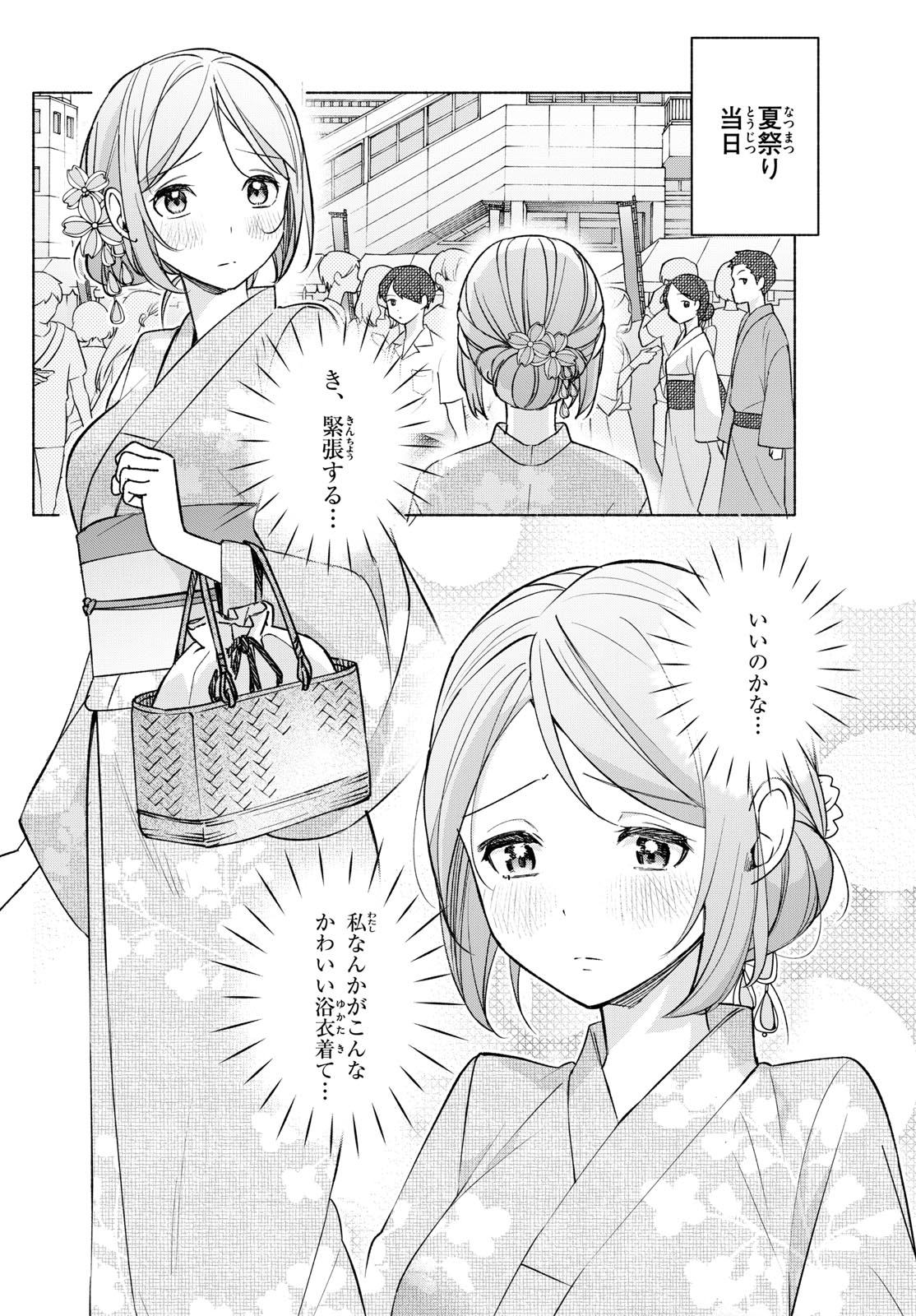 君と悪いことがしたい 第44話 - Page 12