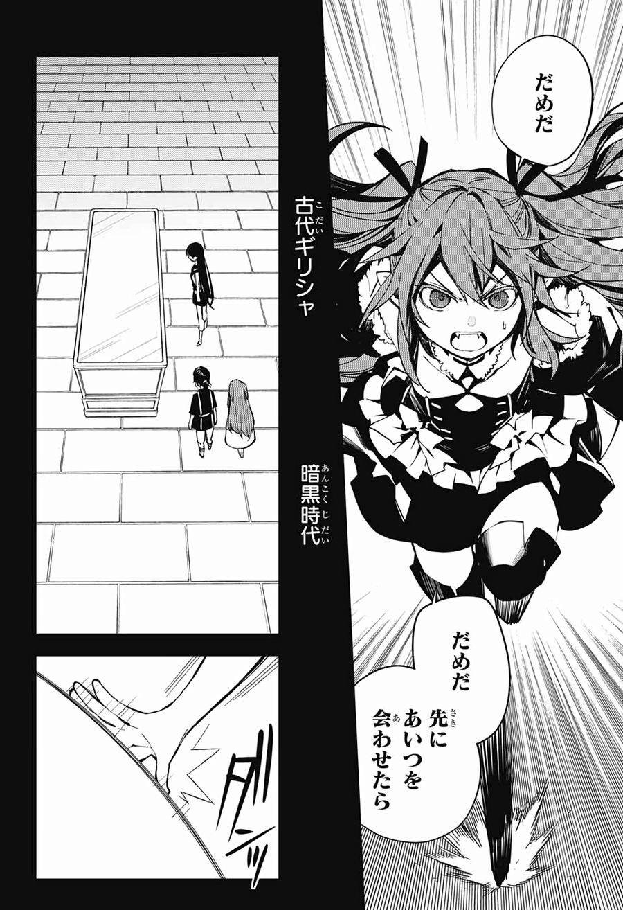 終わりのセラフ 第85話 - Page 7