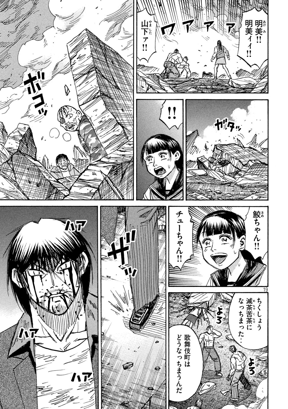 彼岸島 48日後… 第373話 - Page 19