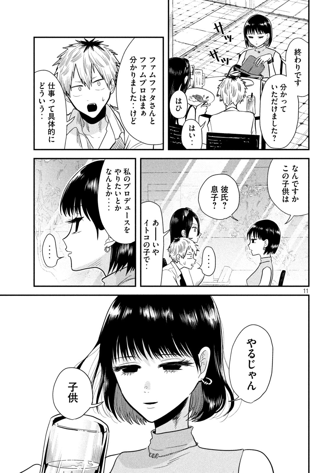 Heisei Haizanhei ☆ Sumire-chan 平成敗残兵☆すみれちゃん 第5話 - Page 11