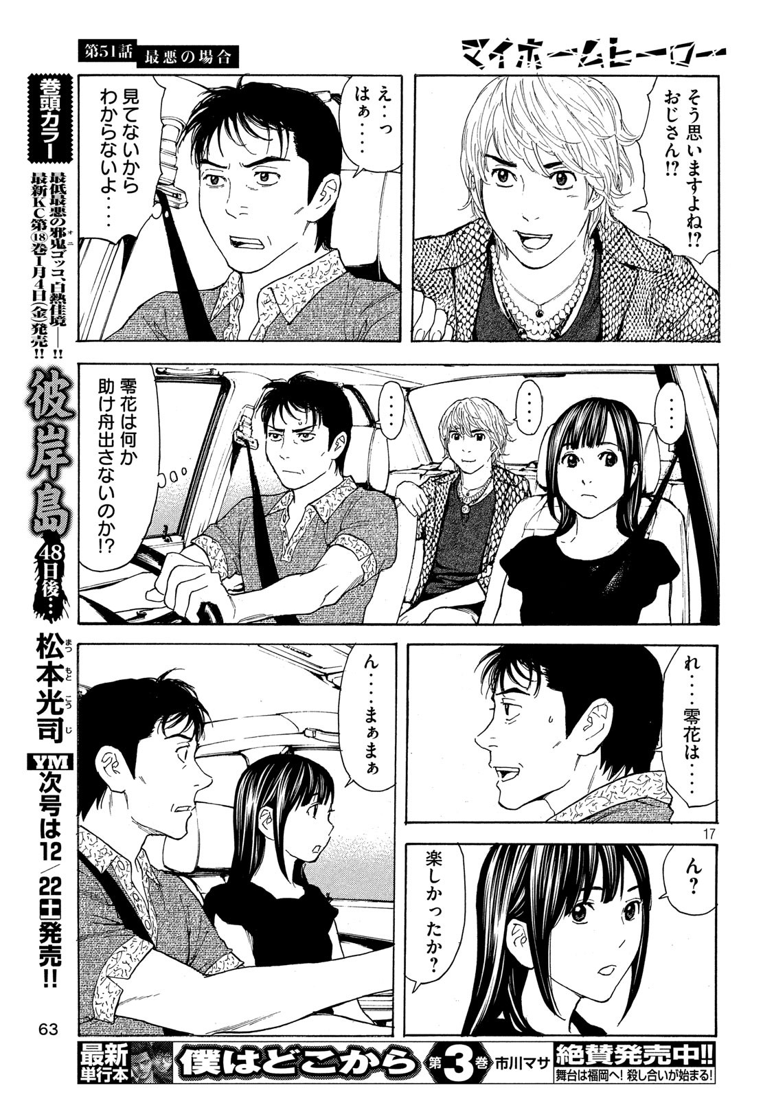 マイホームヒーロー 第51話 - Page 17