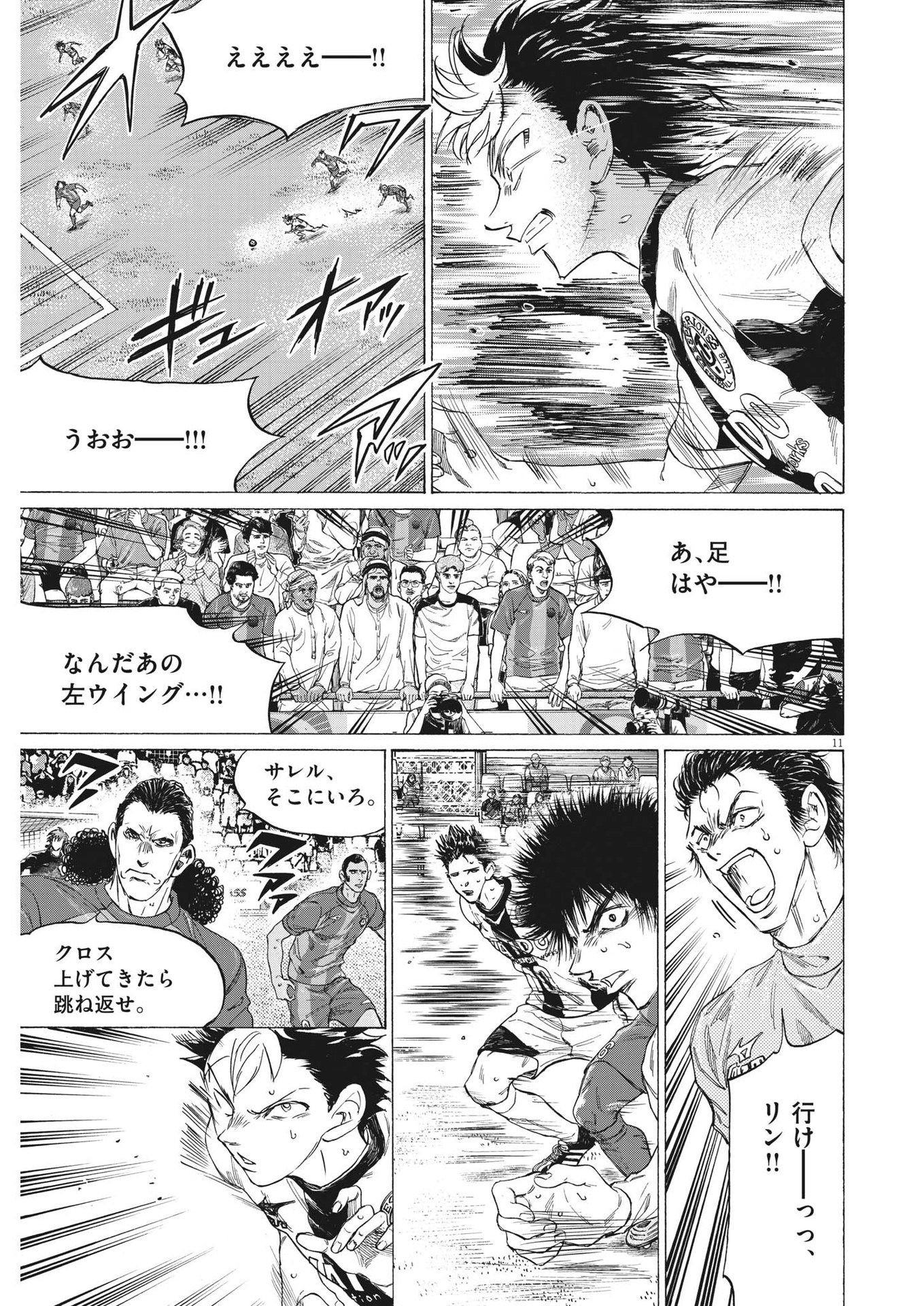 アオアシ 第352話 - Page 11