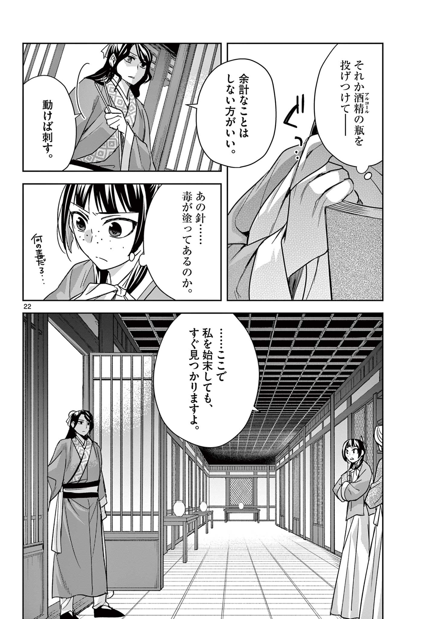 薬屋のひとりごと (KURATA Mi 第60.2話 - Page 2