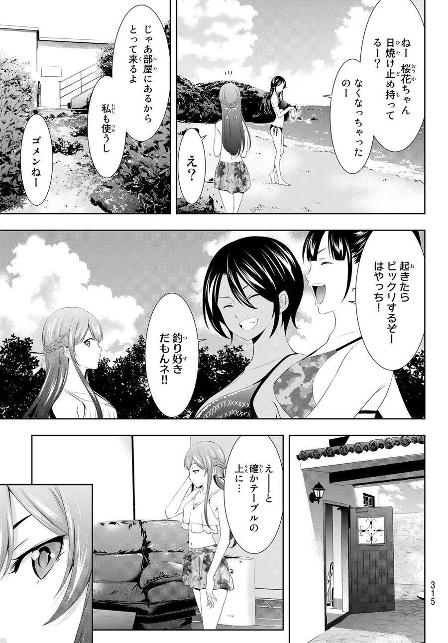 女神のカフェテラス 第113話 - Page 9