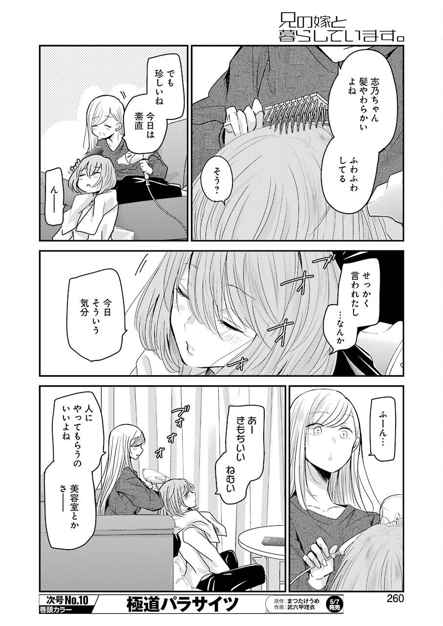 兄の嫁と暮らしています。 第97話 - Page 10