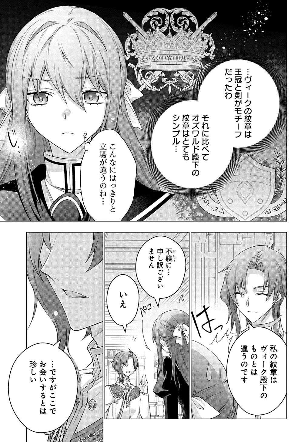 元、落ちこぼれ公爵令嬢です。 THE COMIC 第34話 - Page 7