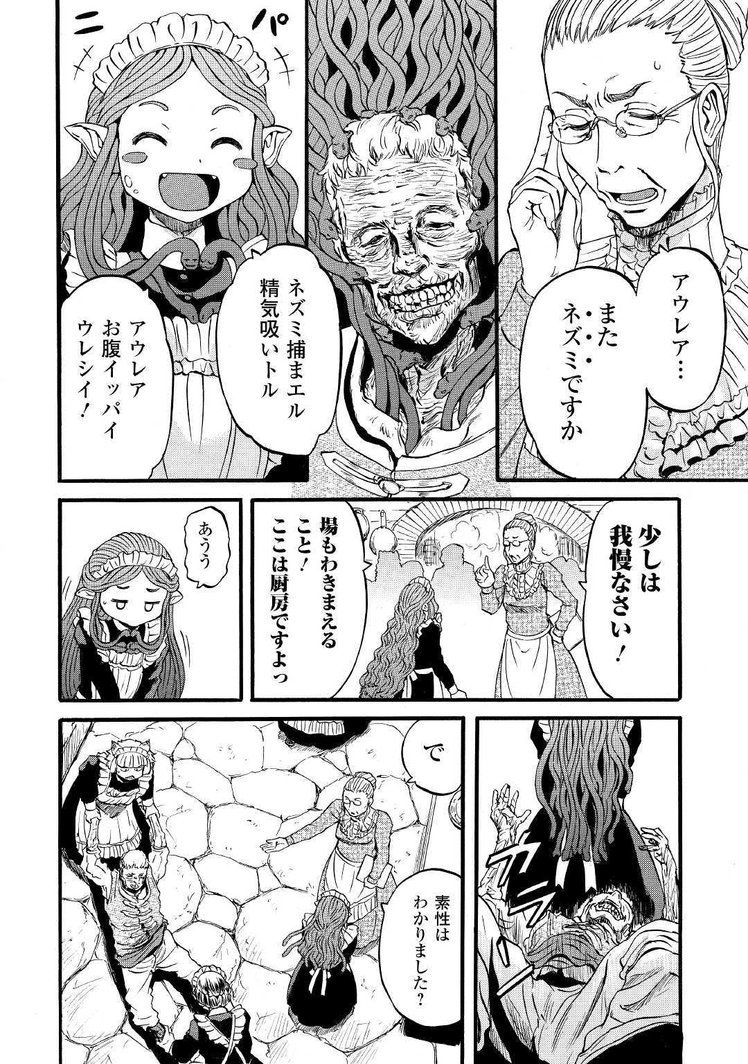 ゲート―自衛隊彼の地にて、斯く戦えり 第90話 - Page 12