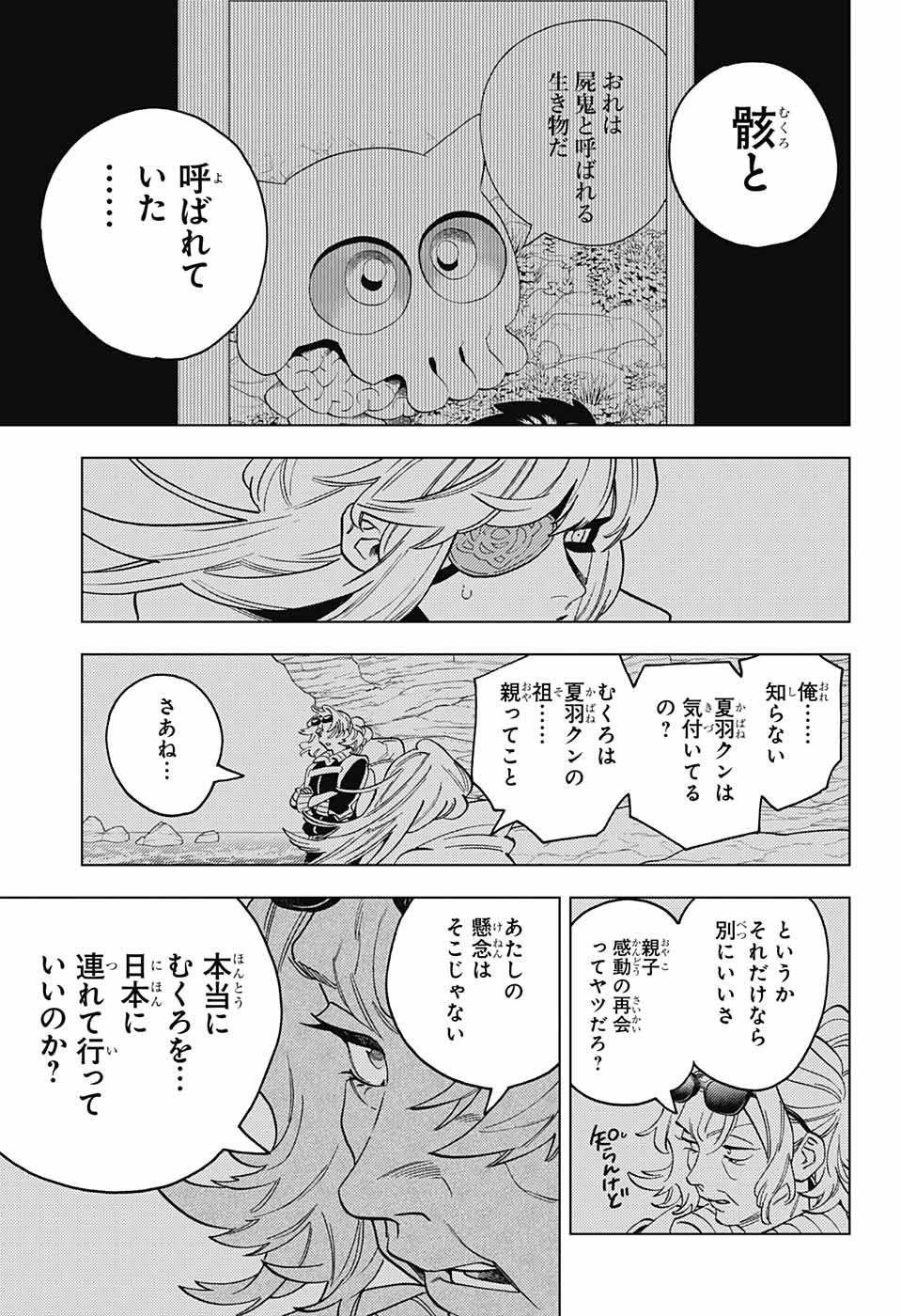 けものじへん 第84話 - Page 33