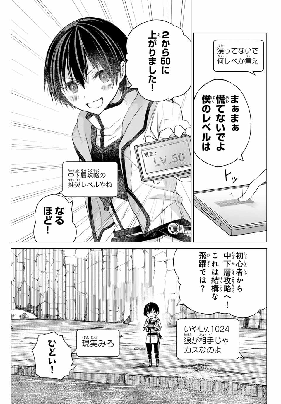 リスナーに騙されてダンジョンの最下層から脱出RTAすることになった 第3話 - Page 23