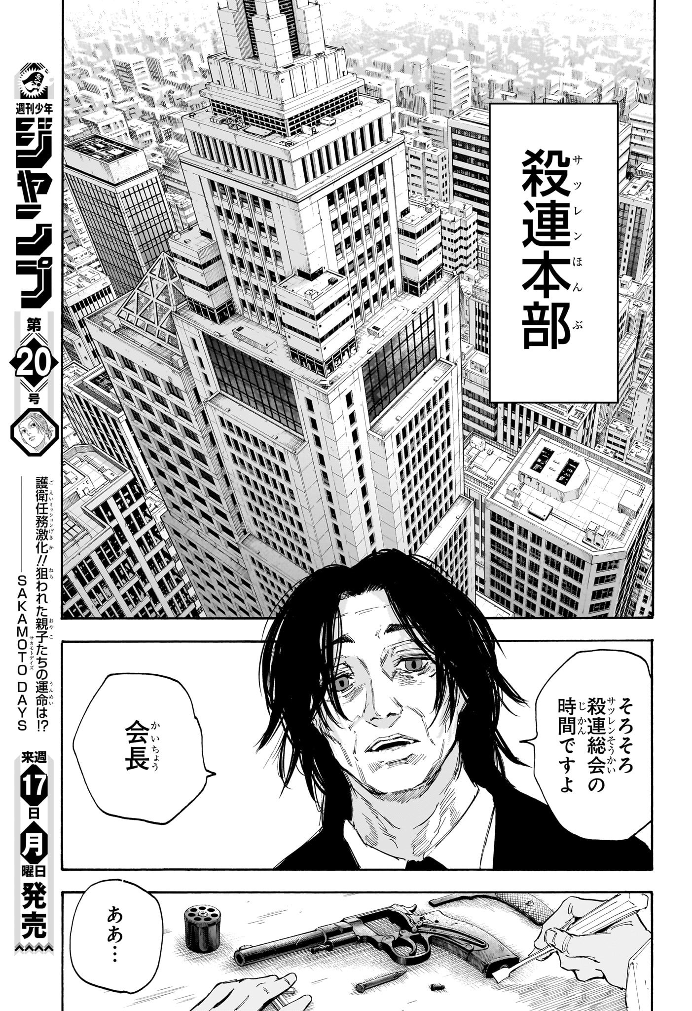 SAKAMOTO -サカモト- 第114話 - Page 13