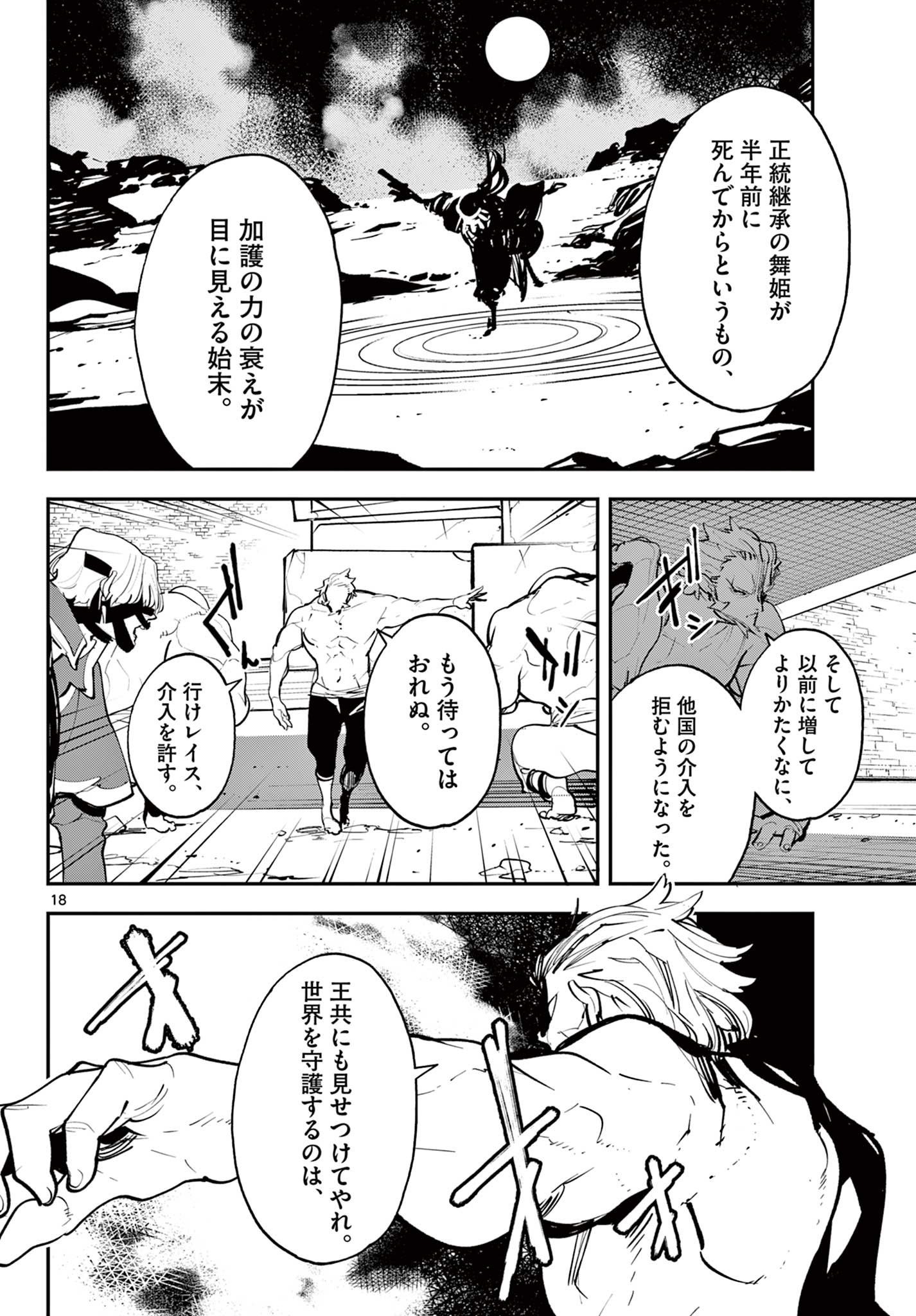 任侠転生 -異世界のヤクザ姫- 第43.2話 - Page 3