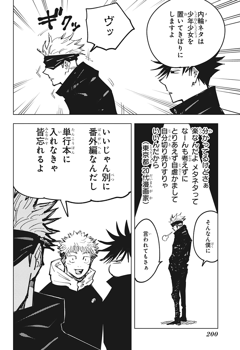 呪術廻戦 第129.5話 - Page 6