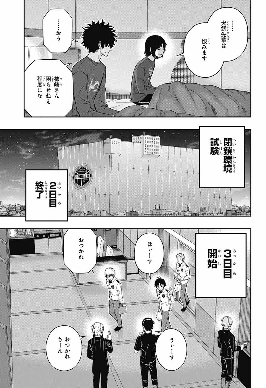 ワートリ 第223話 - Page 9