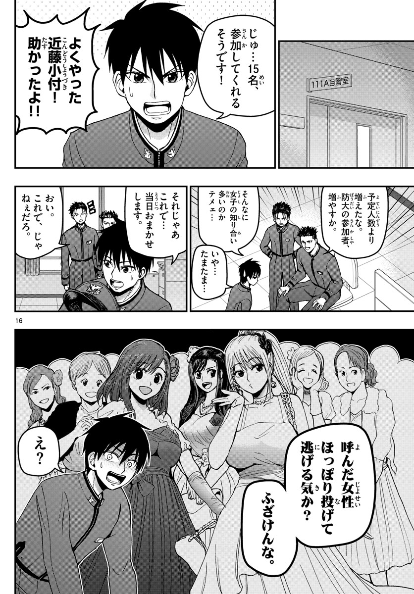 あおざくら防衛大学校物語 第116話 - Page 16