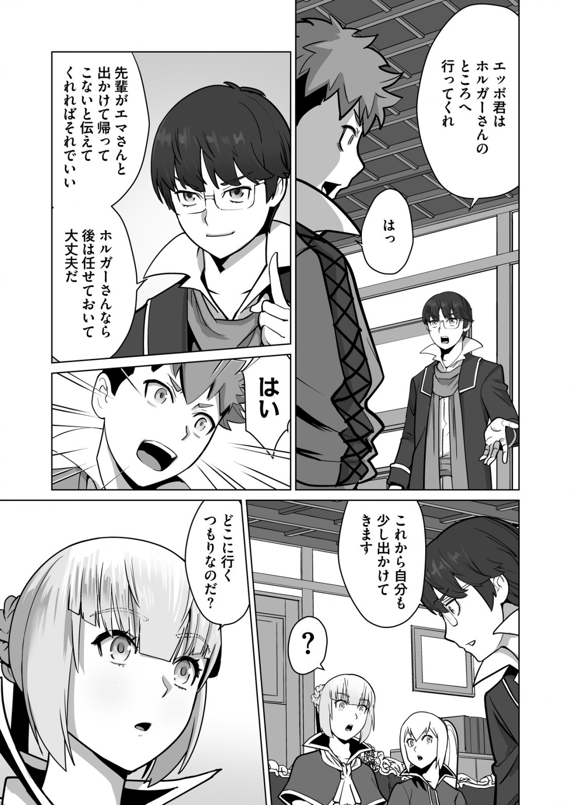 千のスキルを持つ男　異世界で召喚獣はじめました！ 第47.1話 - Page 3