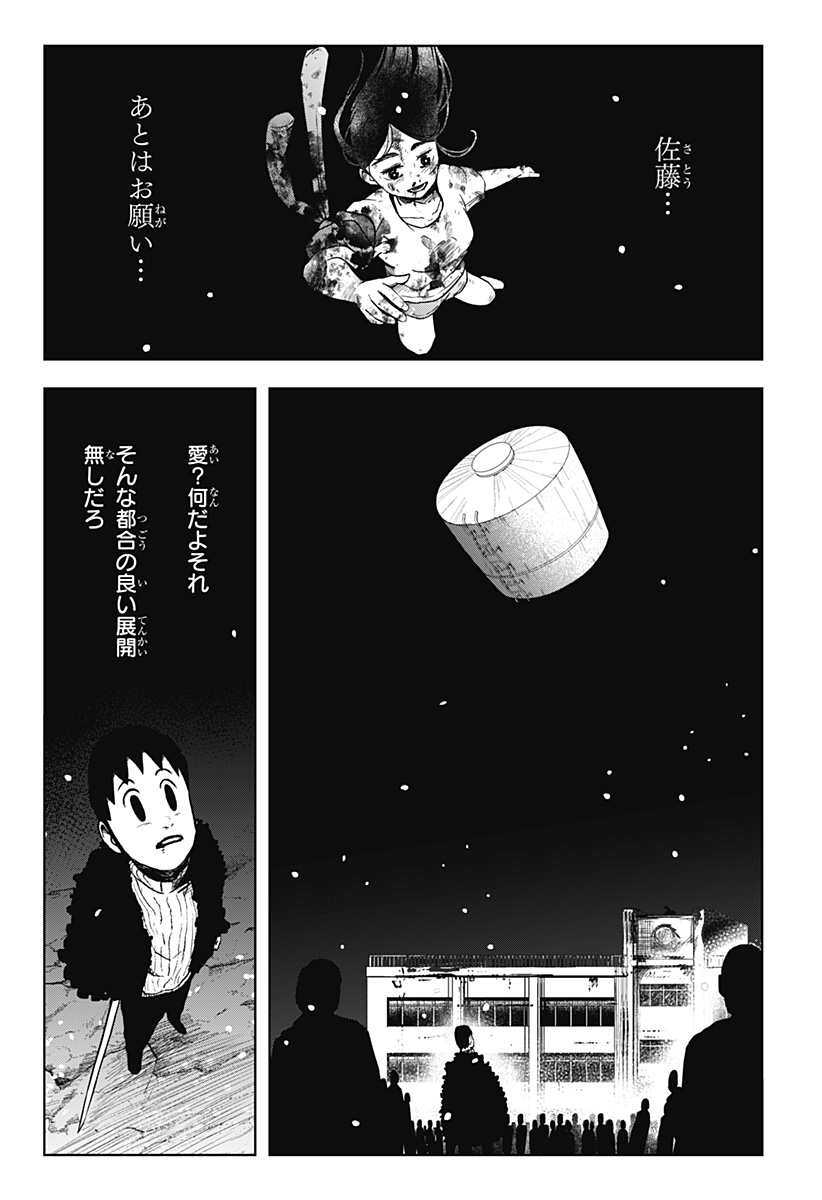 シバタリアン 第22話 - Page 5