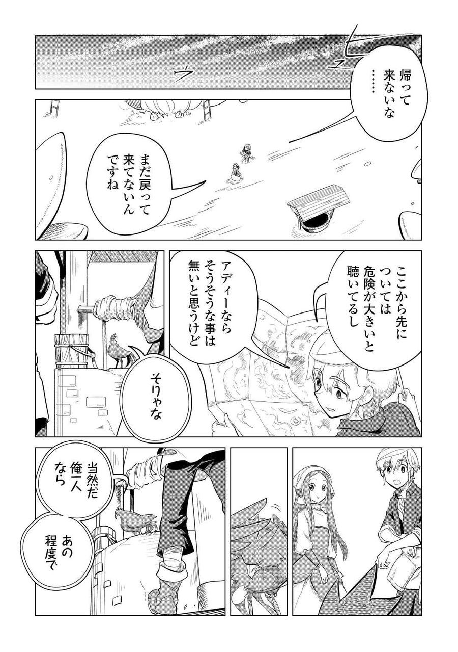 もふもふと異世界でスローライフを目指します！ 第43話 - Page 2