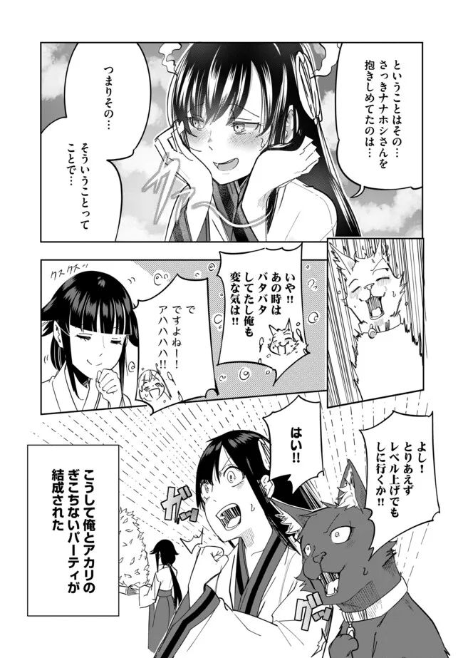 猫に転生したけど、暇なのでゲーマー女子と一緒にＶＲＭＭＯをする 第3.2話 - Page 12