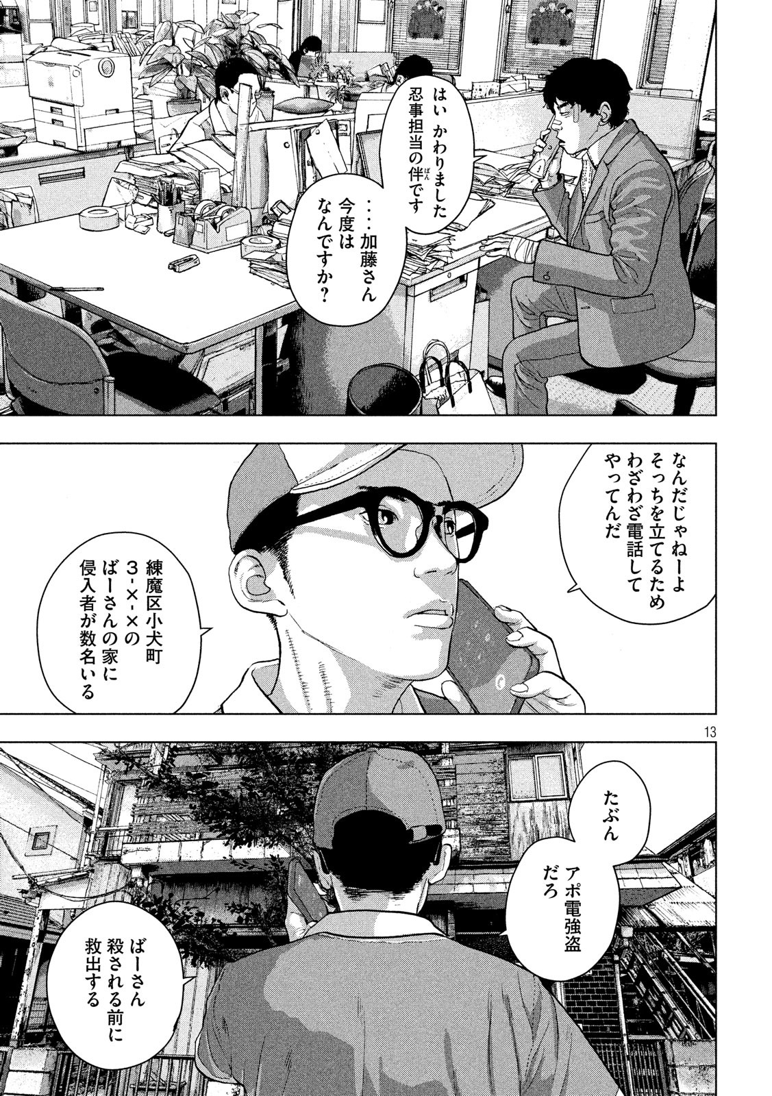 アンダーニンジャ 第16話 - Page 13