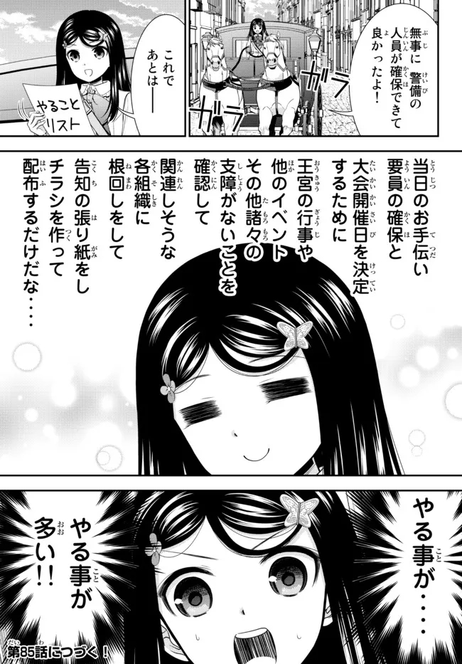 老後に備えて異世界で８万枚の金貨を貯めます 第84話 - Page 18