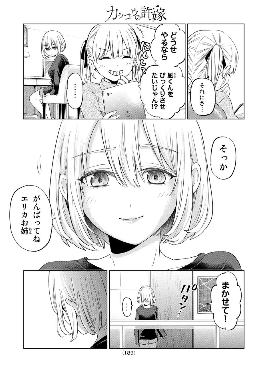 カッコウの許嫁 第118話 - Page 19